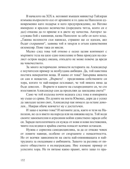 Силата на самоконтрола - Дисциплината е съдба