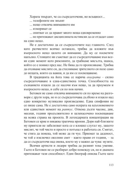 Силата на самоконтрола - Дисциплината е съдба