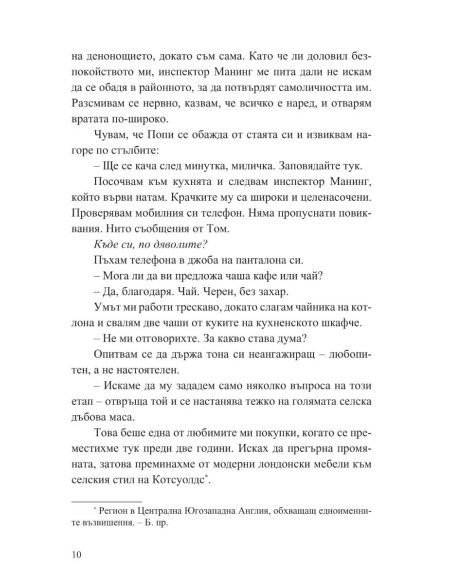 Съпругата на серийния убиец