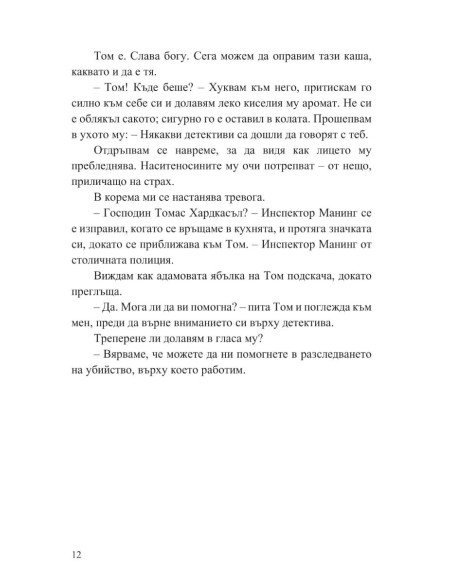 Съпругата на серийния убиец