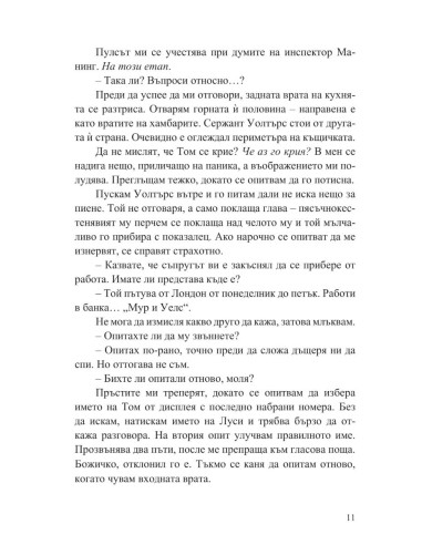 Съпругата на серийния убиец
