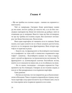 Безстрашен 2