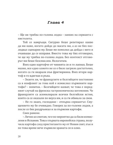 Безстрашен