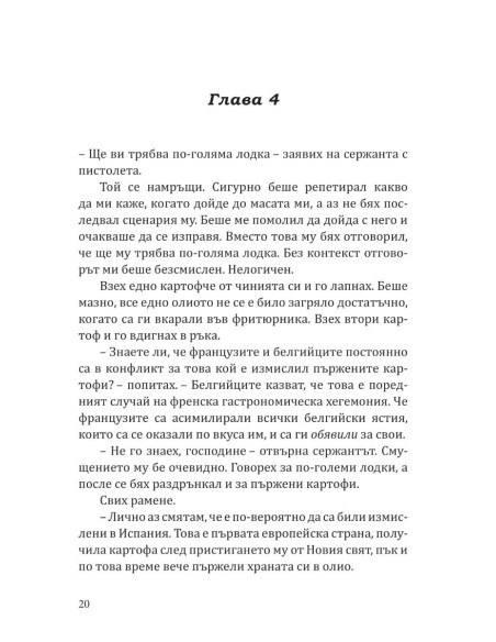 Безстрашен