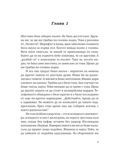 Безстрашен
