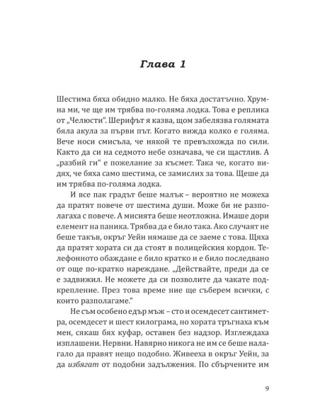 Безстрашен