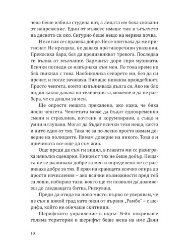 Безстрашен