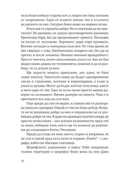 Безстрашен
