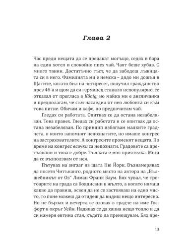 Безстрашен