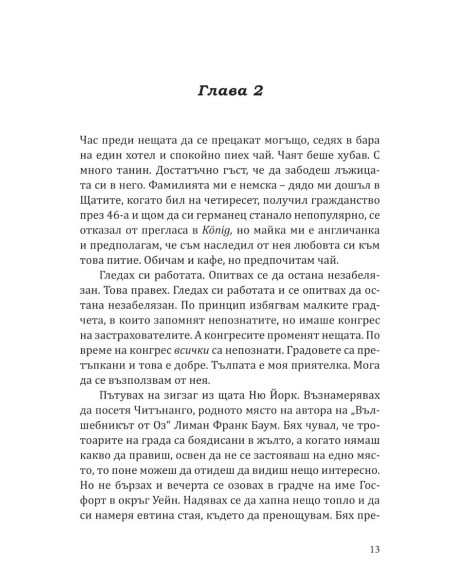 Безстрашен
