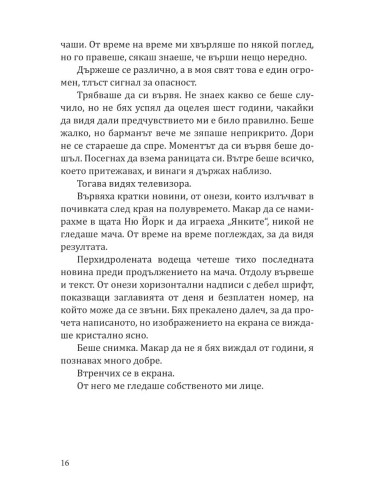 Безстрашен