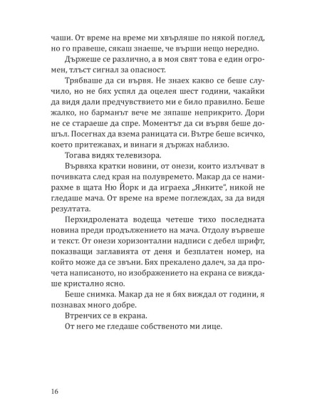 Безстрашен
