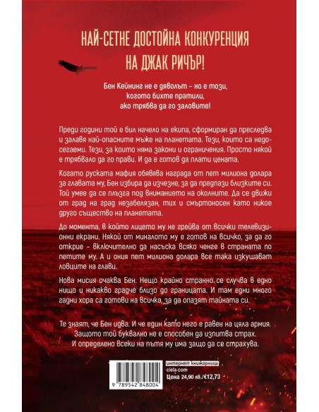 Безстрашен