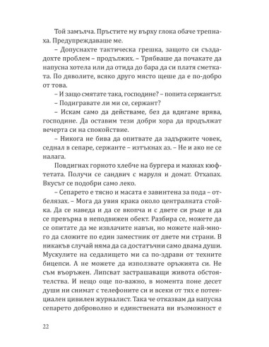 Безстрашен