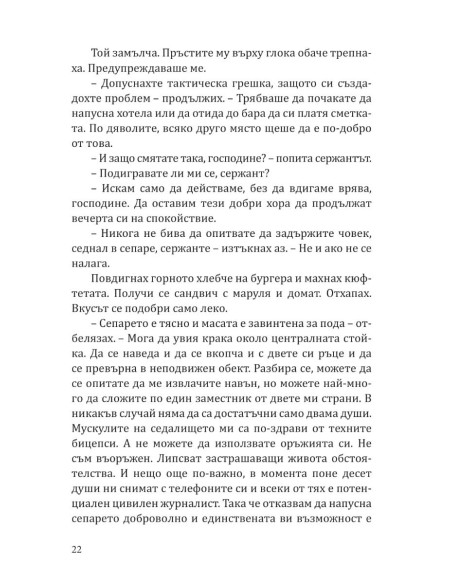 Безстрашен