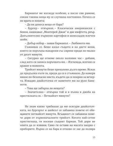 Безстрашен