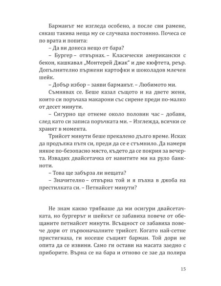 Безстрашен