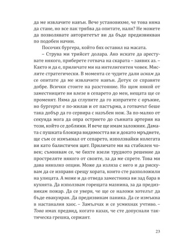 Безстрашен