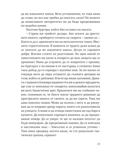Безстрашен