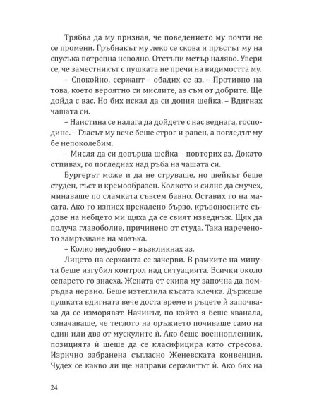 Безстрашен