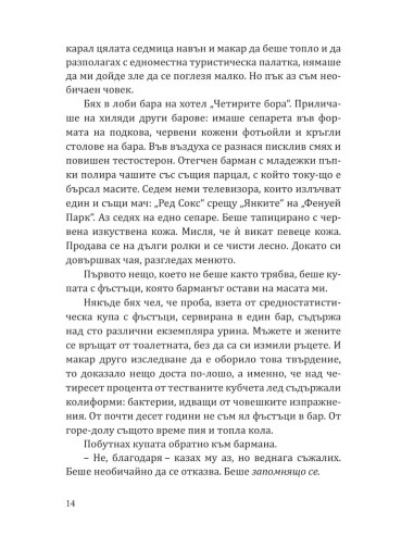 Безстрашен