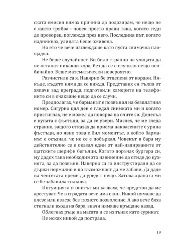 Безстрашен