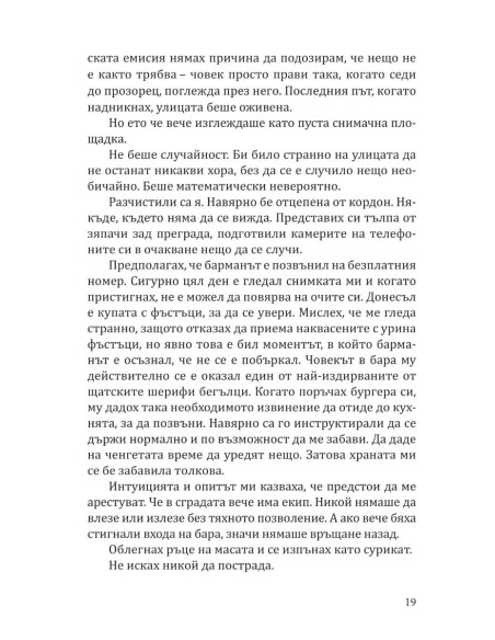 Безстрашен