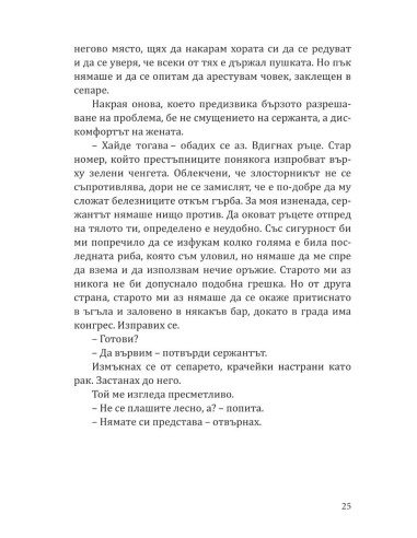 Безстрашен