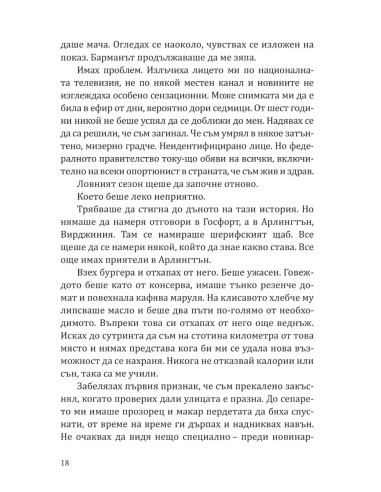 Безстрашен