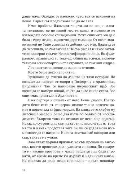 Безстрашен