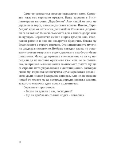 Безстрашен