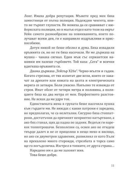 Безстрашен