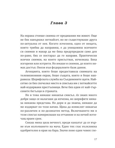 Безстрашен