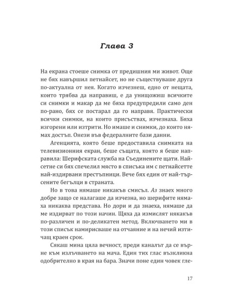 Безстрашен