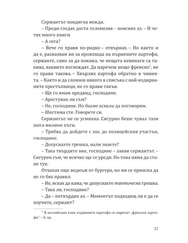 Безстрашен