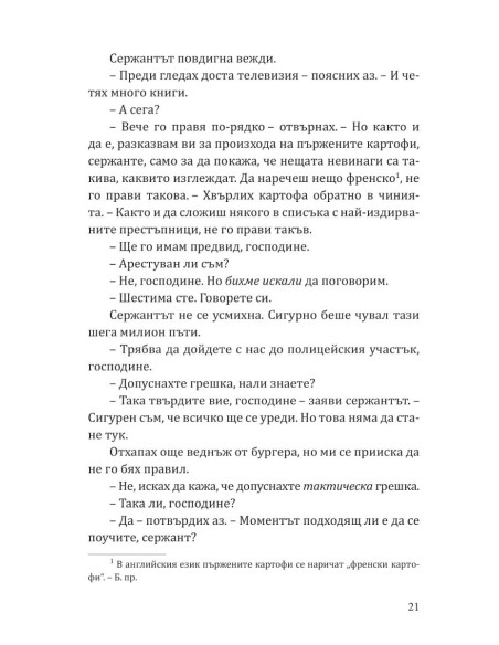 Безстрашен