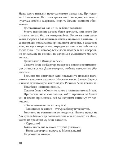 Най-мрачното изкушение