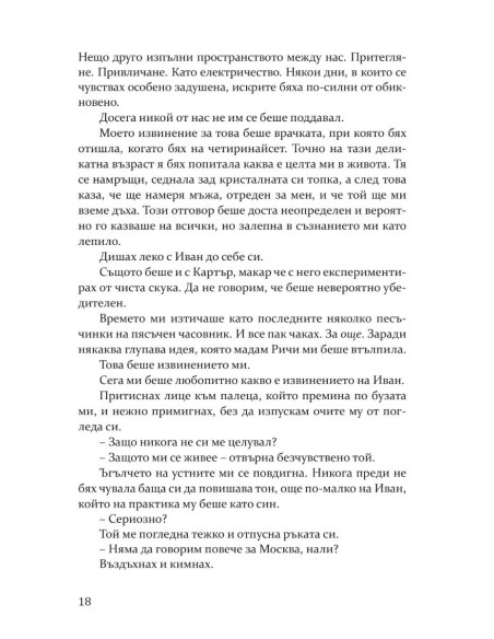 Най-мрачното изкушение