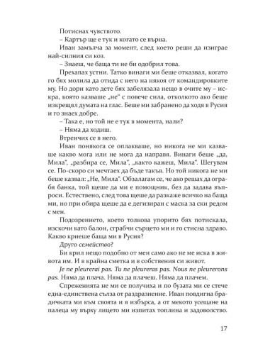 Най-мрачното изкушение