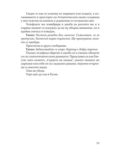 Най-мрачното изкушение