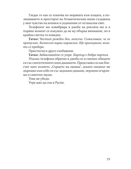 Най-мрачното изкушение