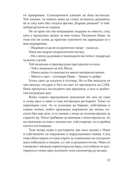 Най-мрачното изкушение