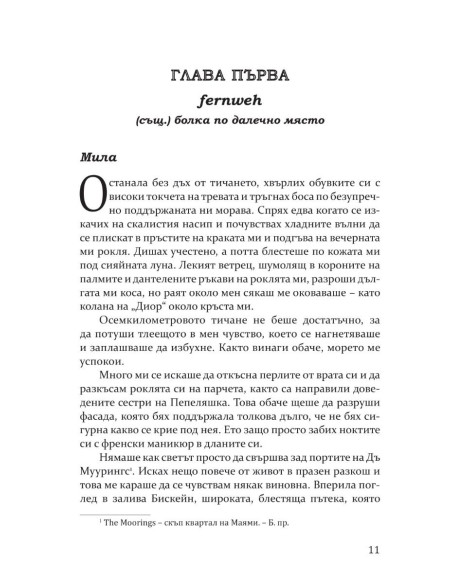 Най-мрачното изкушение