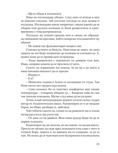 Най-мрачното изкушение