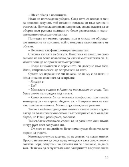 Най-мрачното изкушение