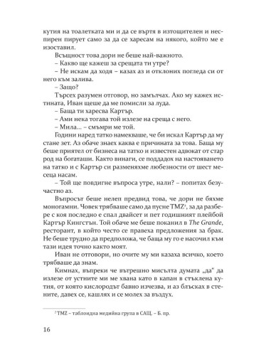 Най-мрачното изкушение
