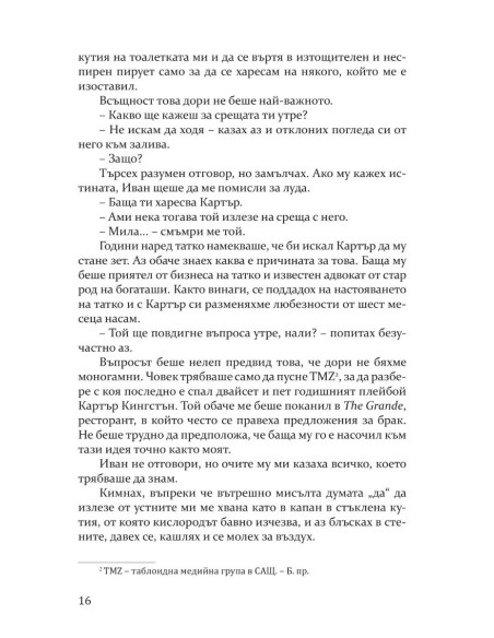 Най-мрачното изкушение