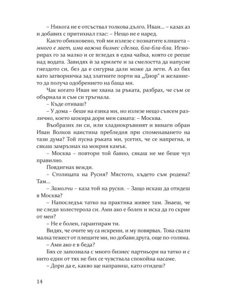 Най-мрачното изкушение
