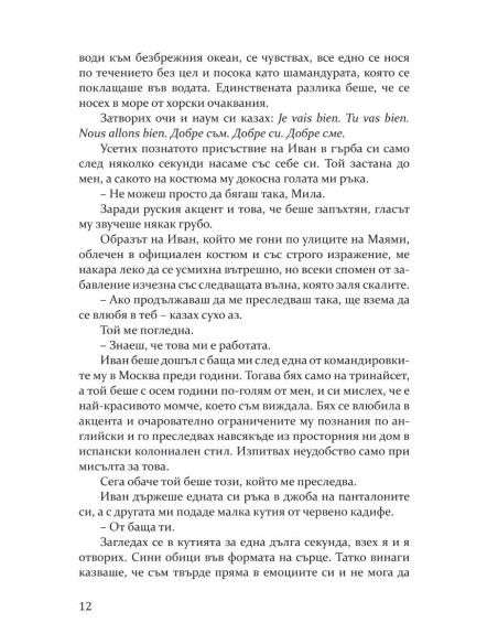 Най-мрачното изкушение