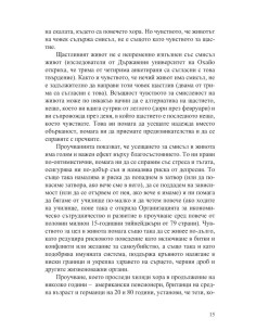 Какъв е смисълът? 2